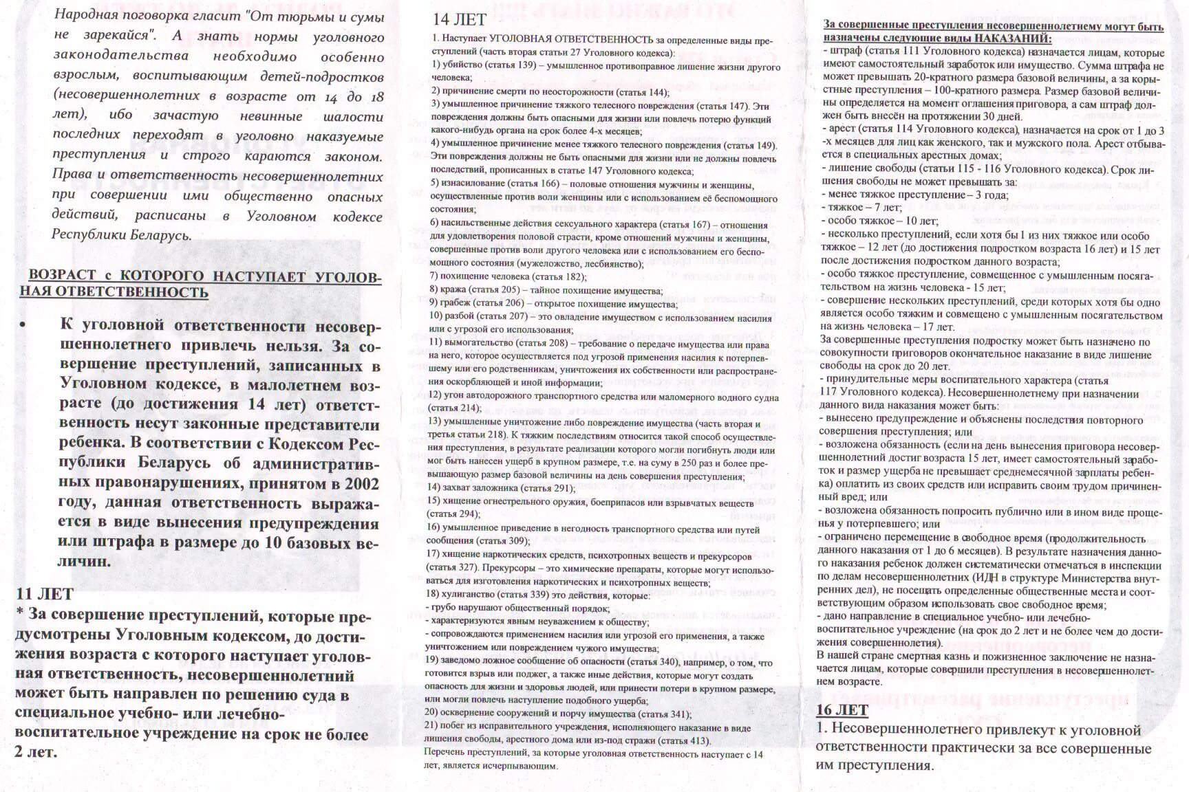 порча имущества ук рф. уголовный кодекс рб. статья 147 часть 1. ст 167 ук рб. повреждение имущества ук рф.