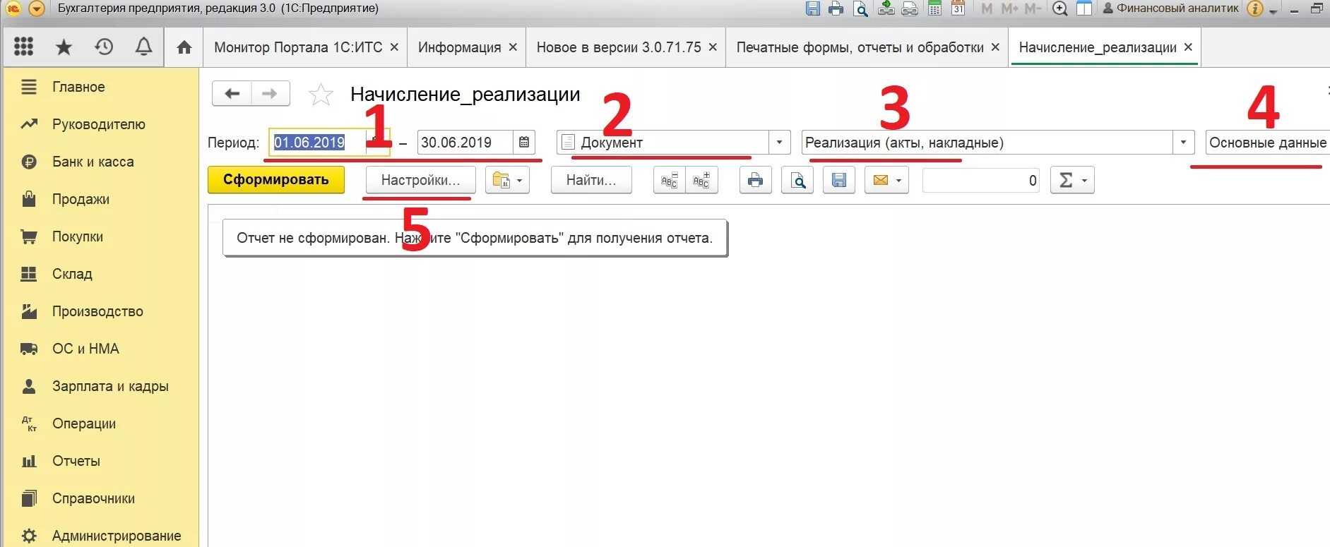 1с вкладки. Выгрузки из 1с 8.3. Вкладки в 1с предприятие. Где вкладка реализация в 1с.