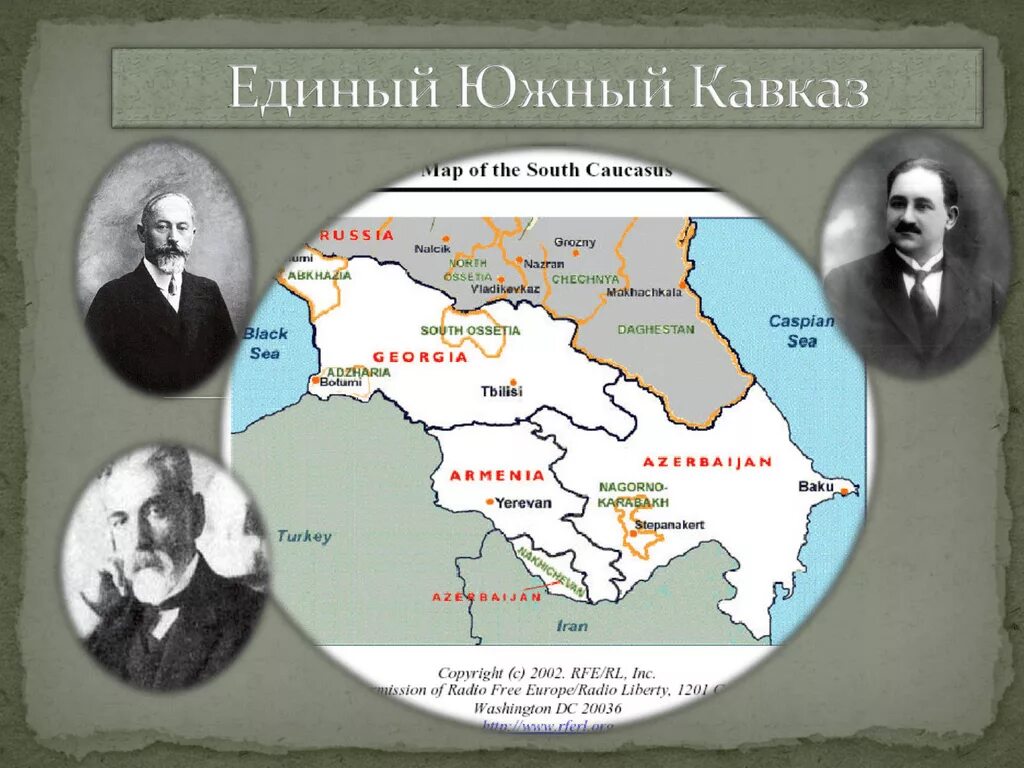 Закавказская федеративная демократическая. Кавказская республика 1918. кавказская демократическая федеративная республика. единый южный кавказ.