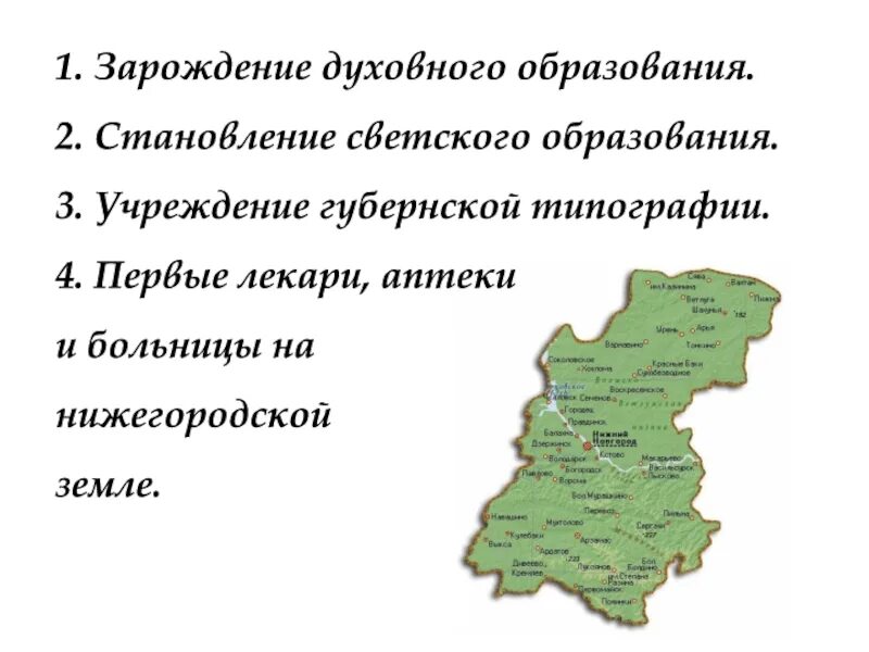 История нижегородского края учебник. История Нижегородского края. История Нижегородского края 8 класс. Зарождение духовного образования. Материалы по истории Нижегородского края.