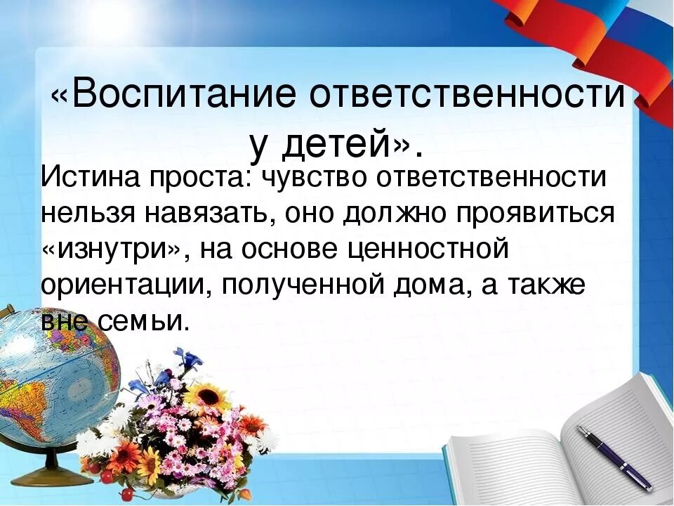 Воспитание ответственности у детей. Воспитание ответственности. Формирование ответственности у детей. Формирование чувства ответственности у детей. Как воспитать ответственность у ребенка.