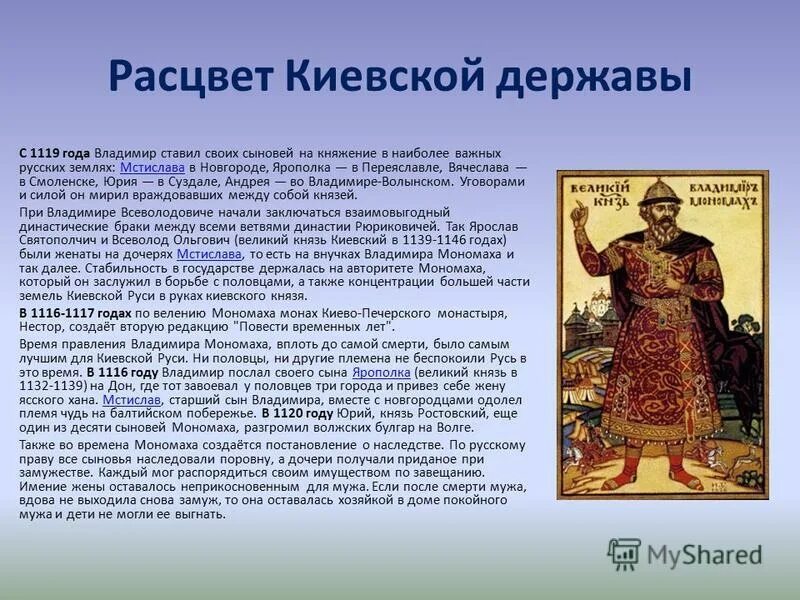 Название города связанное с владимиром мономахом. Сообщение о Мономахе. Сообщение о Владимире Мономахе.