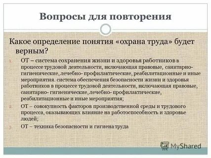 Понятие и определение условий труда
