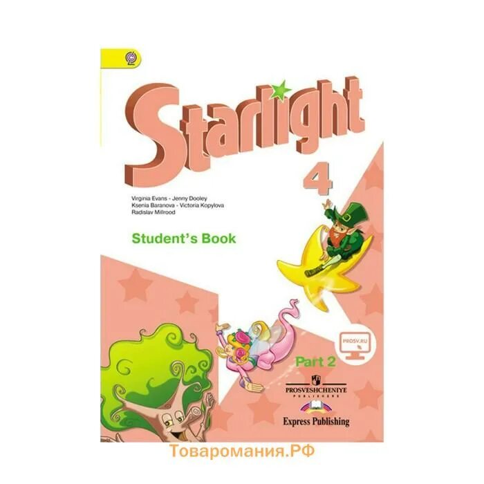 City stars 2 students book. Баранова Звездный английский 4 класс. Английский Starlight 3 класс. Старлайт Звездный английский 2. Звездный английский 2 класс 1 часть Эванс, Баранова Мильруд.