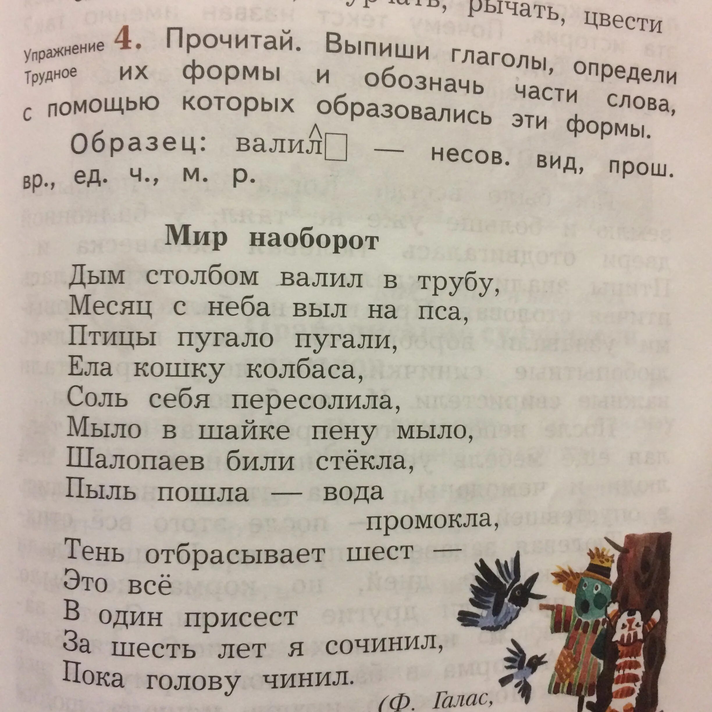 Сочинение на тему дым столбом. Рассказ дым столбом. Дым столбом сочинение 4 класс. Дым столбом сочинение 4 класс по русскому языку. Текст дым столбом