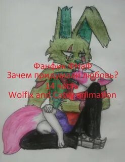 Фанфики по фнаф 18