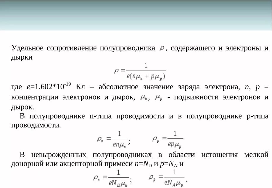 Формула сопротивления с удельным сопротивлением. Формула сопротивления от удельного сопротивления. Удельная электрическая проводимость формула. Формула для вычисления удельного сопротивления.