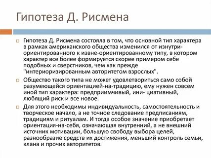 Гипотеза д