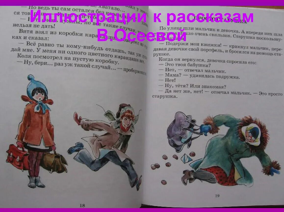 Рассказы бабушки как называется