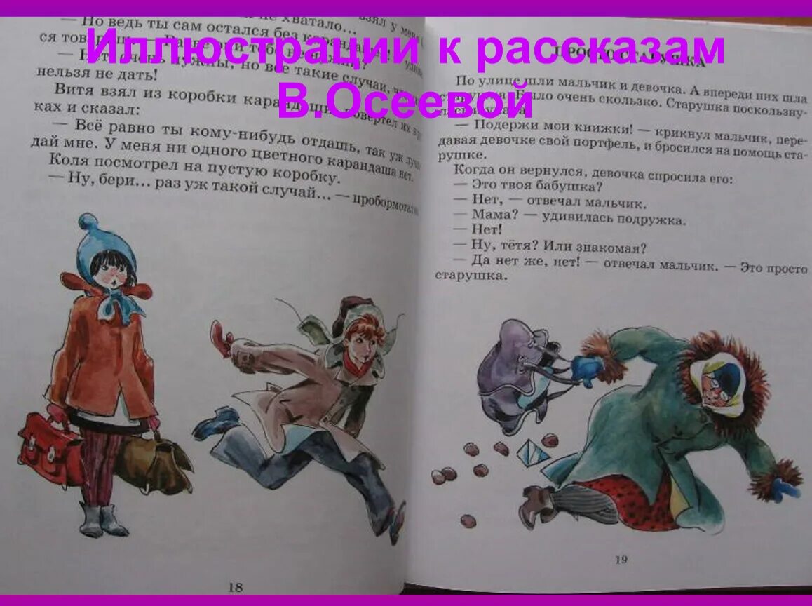 Осеева бабка слушать. Иллюстрации по рассказам в.Осеевой просто старушка. Рассказ просто старушка. Рассказ Осеевой просто старушка. Иллюстрация к рассказу просто старушка.