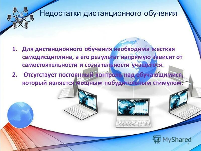 Дистанционное управление технология 7 класс презентация. Дистанционное обучение презентация. Презентация по дистанционному обучению. Урок дистанционного обучения. Дистанционное обучение в образовании.