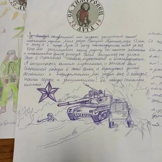 Детское письмо солдату