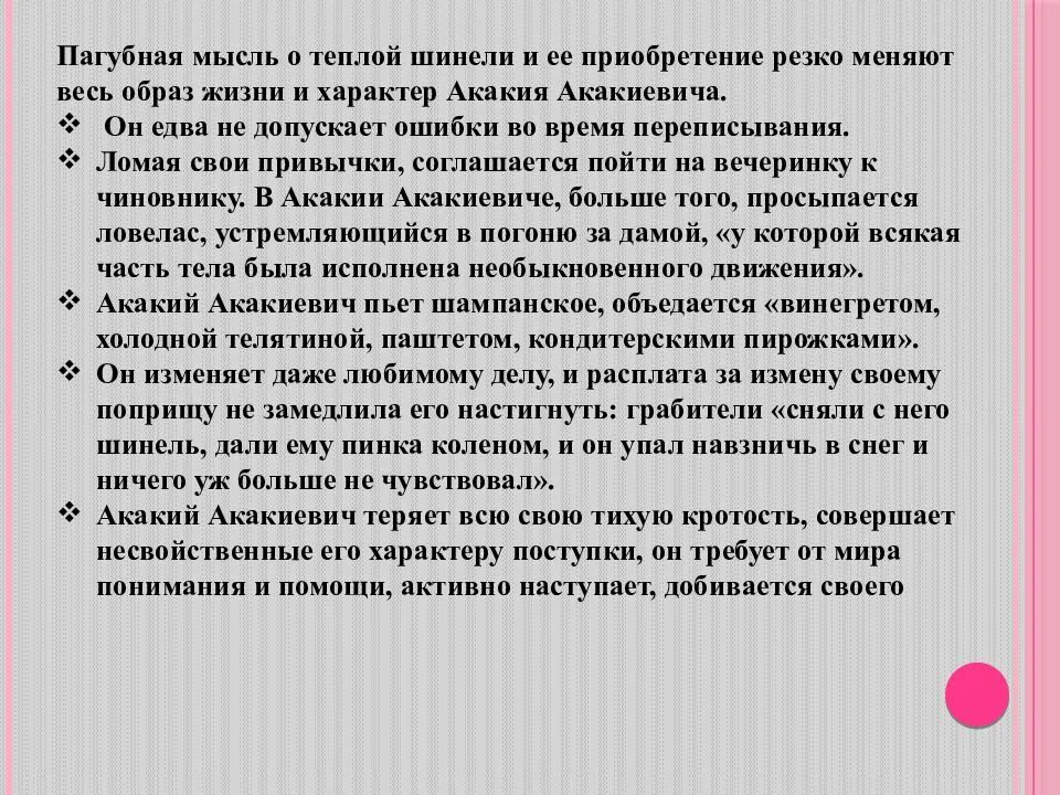 Идея повести шинель. Основная мысль повести шинель. Идея повести шинель Гоголь. Основная тема шинель Гоголь.