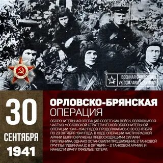 Операция 30 августа