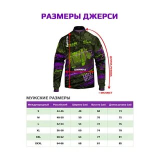 Размеры джерси