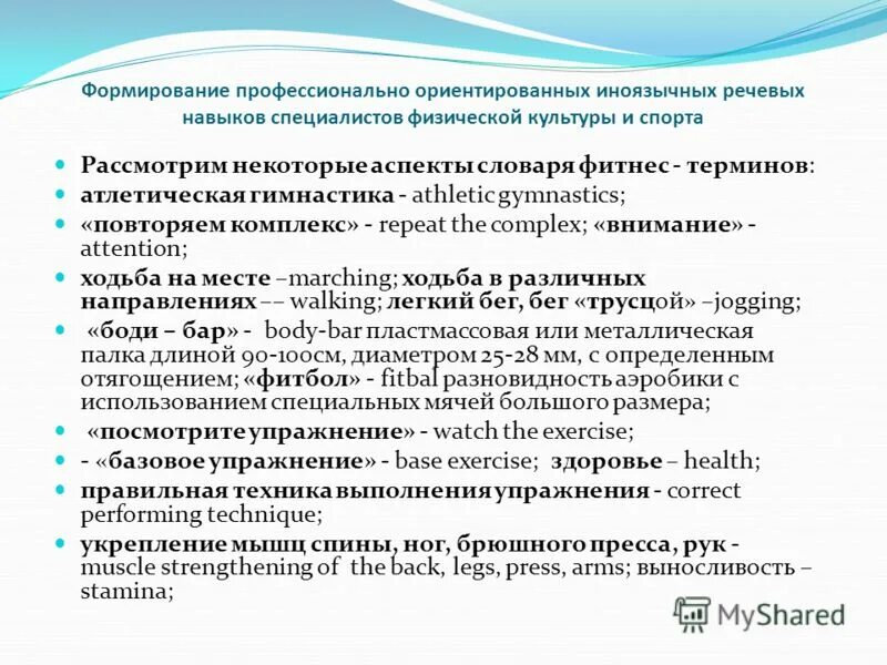 подготовка специалистов по физической культуре. деятельностная сущность физической культуры. структура физкультурного образования. физическая культура и спорт в учебных заведениях. профессионально-прикладная физическая подготовка студентов.