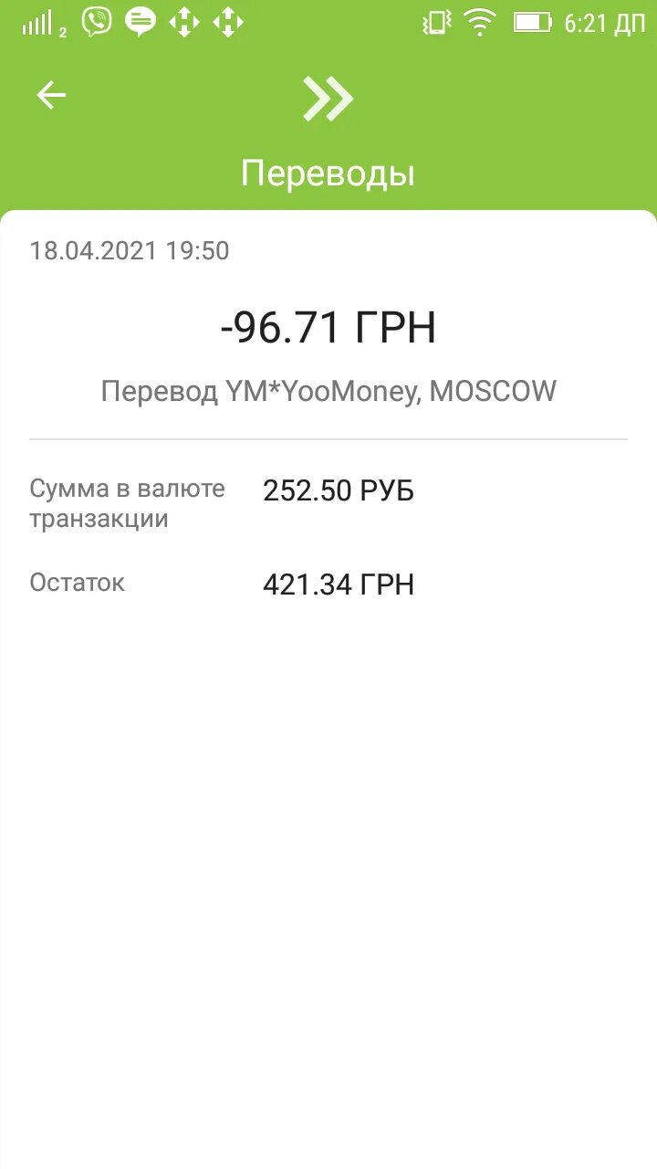 Перевести 200 рублей на телефон. Перевод 100 гривен скрин. ПРИВАТБАНК скрины переводов. Скрин оплаты 100 гривен. Перевод в гривны.