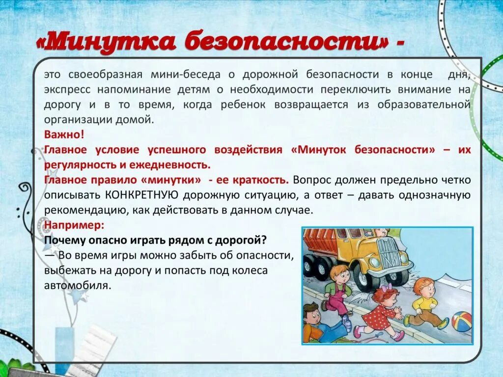 Безопасность детей дома консультация для родителей. Тема бесед безопасность дети. Безопасные места для игр детей. Безопасность для дошкольников. Беседы по безопасности для детей.