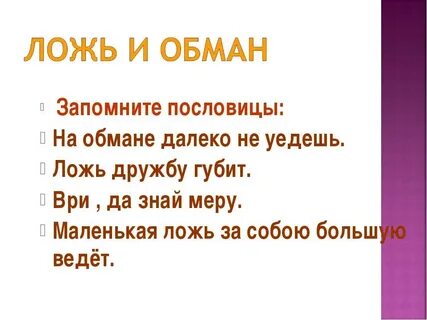 Поговорки про правду