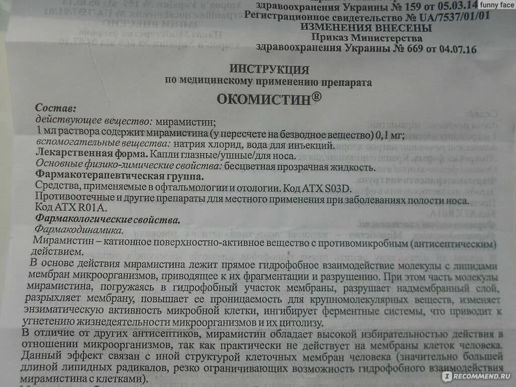 Окомистин инструкция по применению. Окомистин инструкция по применению для детей. Окомистин инструкция по применению взрослым. Капли для глаз окомистин инструкция по применению. Капли для глаз окомистин инструкция по применению.
