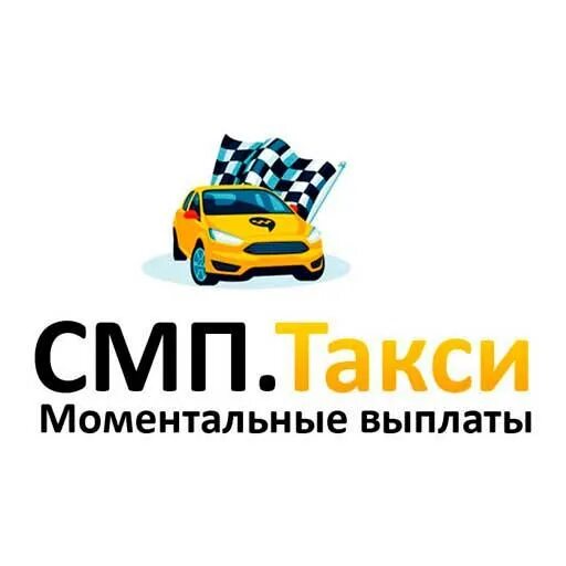 Моментальная точка. Таксопарк СМП. Точка такси. Таксопарк СМП такси Москва. Таксопарк точка логистики.