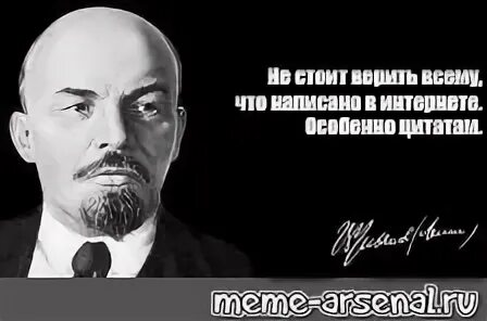 Не стоит верить