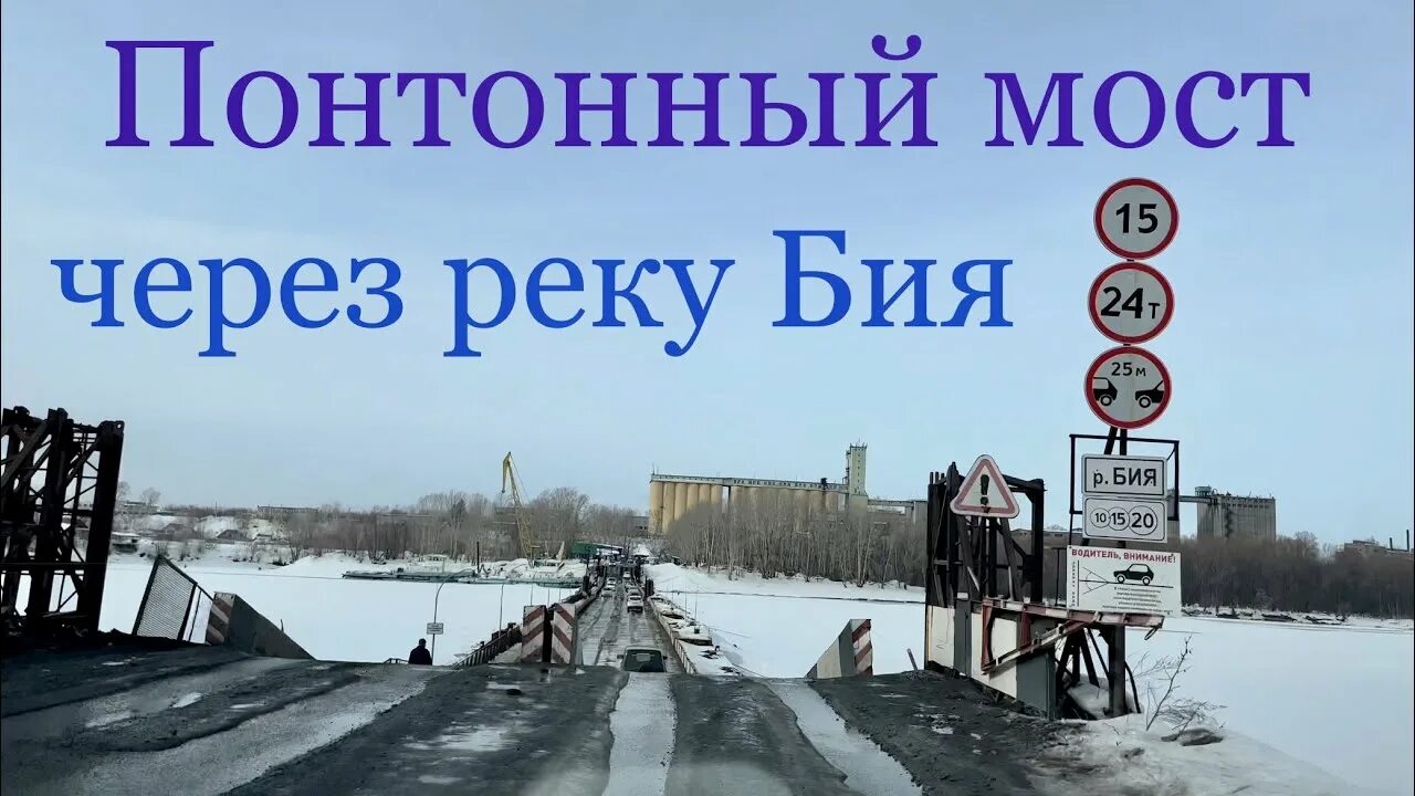Понтонный мост бийск работает сегодня или нет. Понтонный мост бийск. мост через бию в бийске. фото понтонный мост бийск. каток бия бийск.