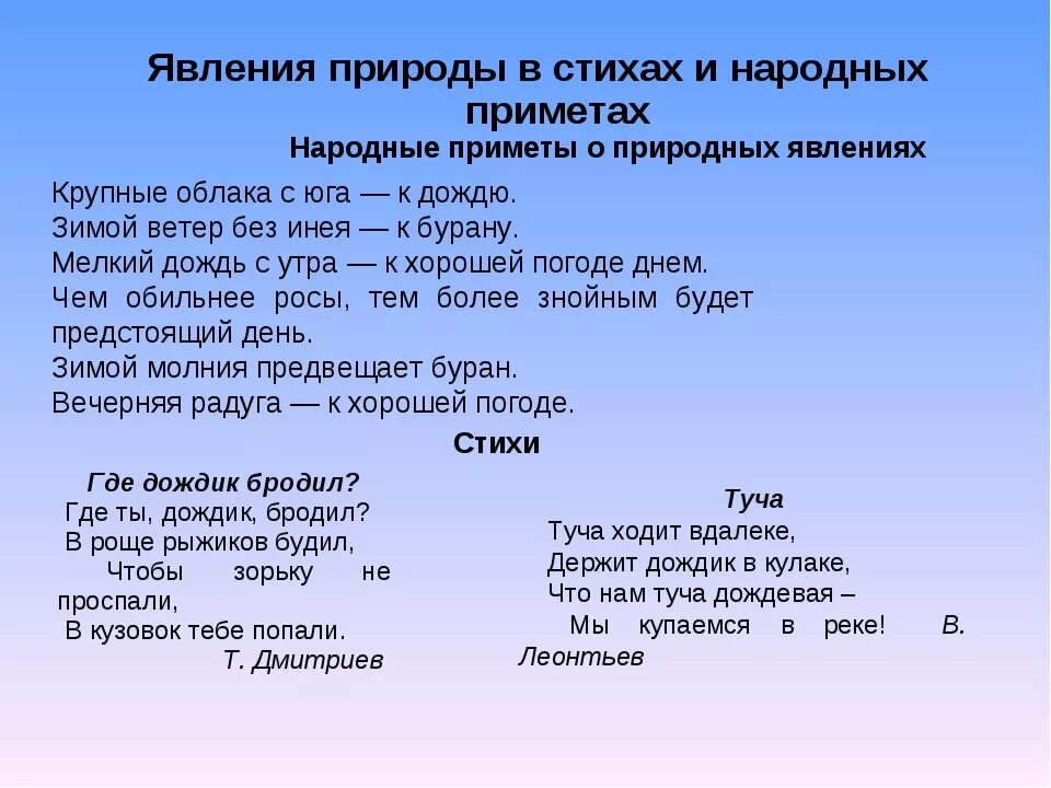 Народные приметы приближения разрушительных природных явлений. Приметы явления природы. приметы народов неживой природы. народные приметы о природных явлениях. приметы зая явлениями природы.