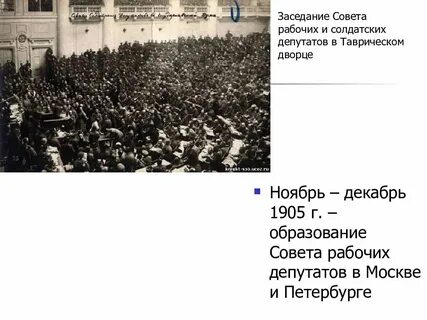 Советы 1905