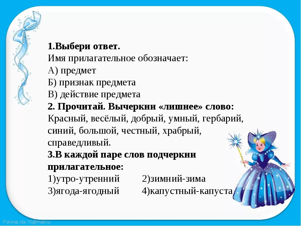 Русский язык 2 класс имя прилагательное тест. Задания по теме имя прилагательное. Упражнения по теме имя прилагательное. Задания с именем прилагательным. Задания на тему имя прилагательное.