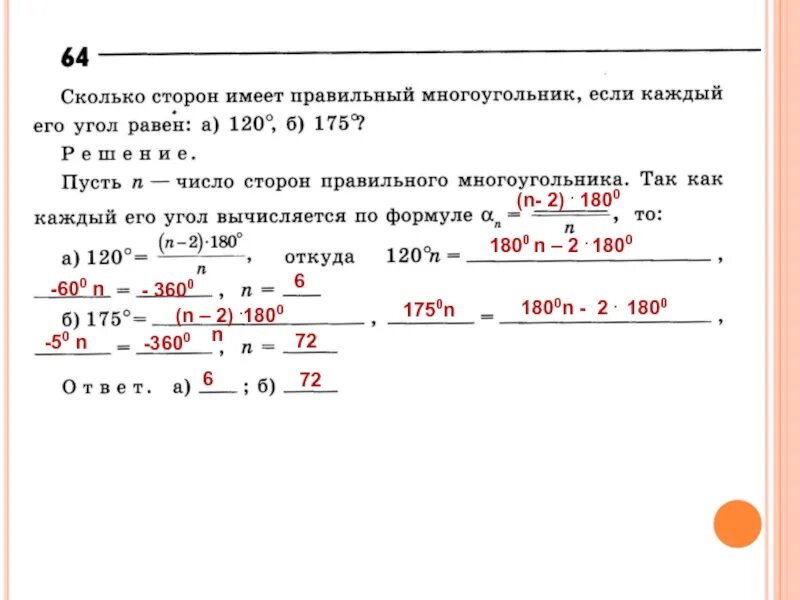 Сколько сторон имеет правильный многоугольник если 144. Сколько сторон имеет правильный многоугольник угол которого равен. Найти количество сторон правильного многоугольника. Количество сторон многоугольника если. Вычислить количество сторон правильного многоугольника.