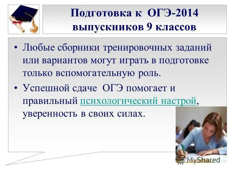 Подготовка к ГИА. Подготовка к ОГЭ. Подготовка к государственной итоговой аттестации. Психологическая подготовка к ГИА. Как хорошо сдать огэ