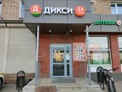 Дикси мытищи