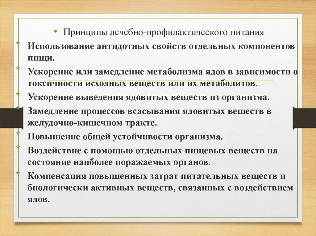 Лечебно профилактическое питание должно. Лечебно-профилактическое питание. задачи лечебно-профилактического питания. лечебно-профилактическое питание и его принципы.. основные принципы лечебно профилактического питания.
