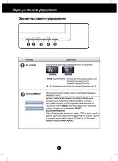 Монитор lg инструкция