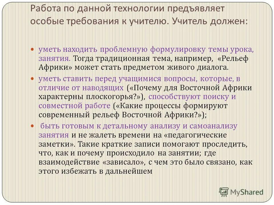 Претензии к себе. Никаких претензий к жизни только. Управленческие документы в овд. Причины возникновения профессии педагога. Особые требования к кандидату.