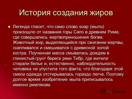 Легенда гласит что