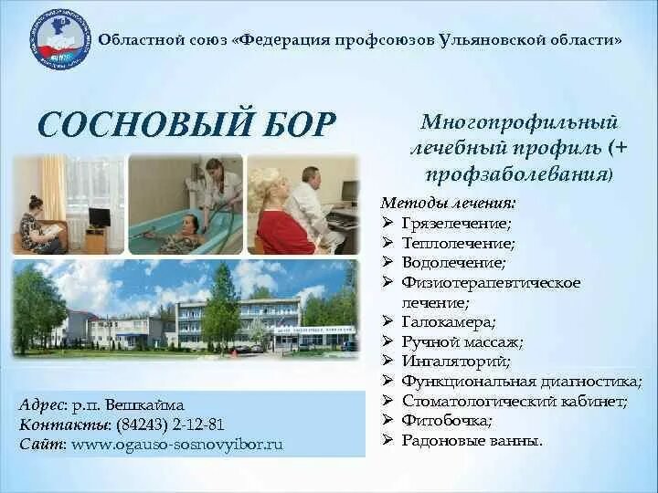Санаторий " сосновый бор" г. Санаторий сосновый бор вешкайма ульяновская. Санаторий сосновый бор ульяновская область. Санаторий сосновый бор вешкайма. Санаторий сосновый бор вешкайма ульяновская.