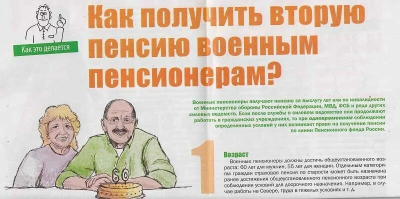 Дали вторую пенсию. Что такое страховая пенсия военному пенсионеру. Вторая пенсия военным. Вторая Гражданская пенсия для военных пенсионеров. Военный пенсионер и Гражданская пенсия.