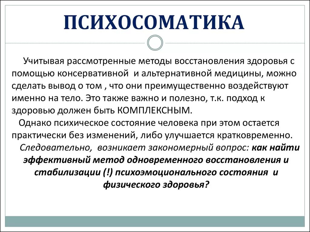 Психосоматика. Психосоматика вывод. Психосоматика головокружение и тошнота. Психосоматика флатуленции.