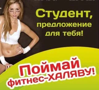 Фитнес деньги