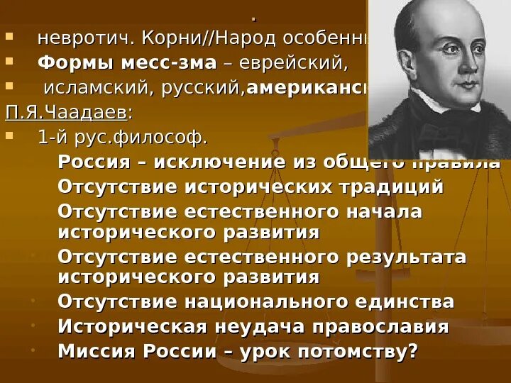 Чаадаев цитаты. Чаадаев о россии. чаадаев о православии. петр чаадаев цитаты.