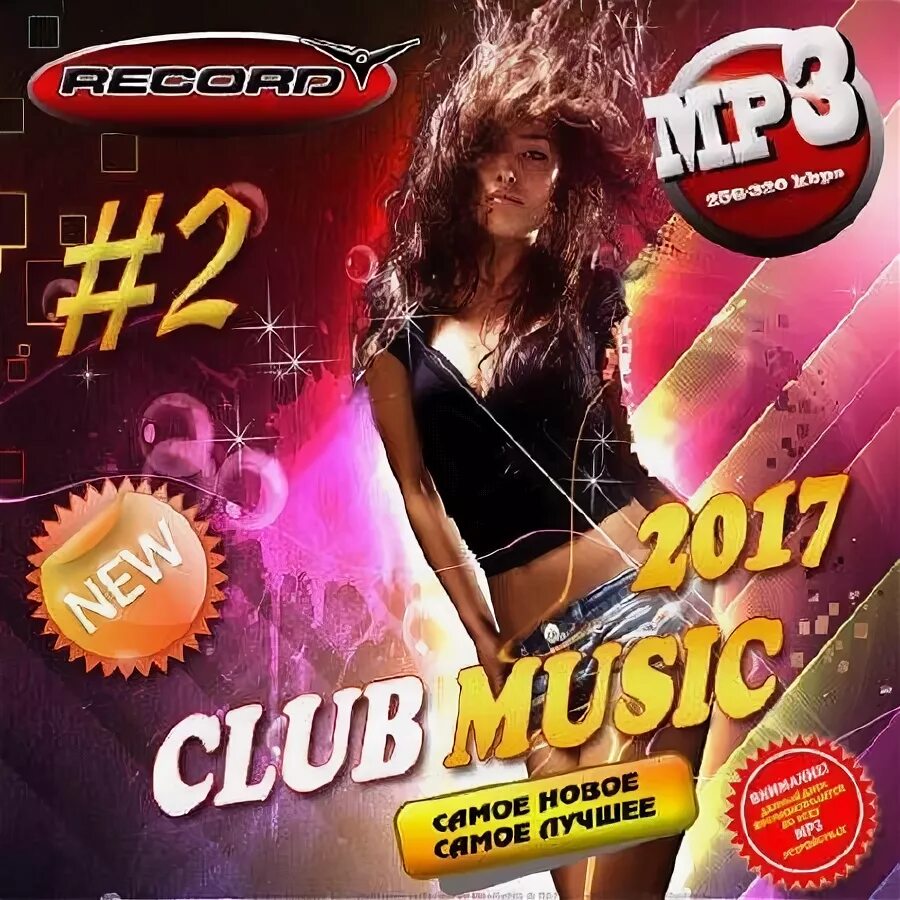 Клубный сборник 2024. Club Music. Сборники клубной музыки 00х. Va Club Deluxe слушать. CD 1999 House va - Club only.