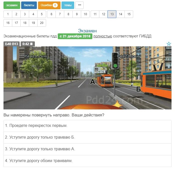 Решить билет 40. Экзамен ПДД В ГАИ 2022. Экзамен ПДД билеты с трамваями. ПДД для трамвая экзамен.