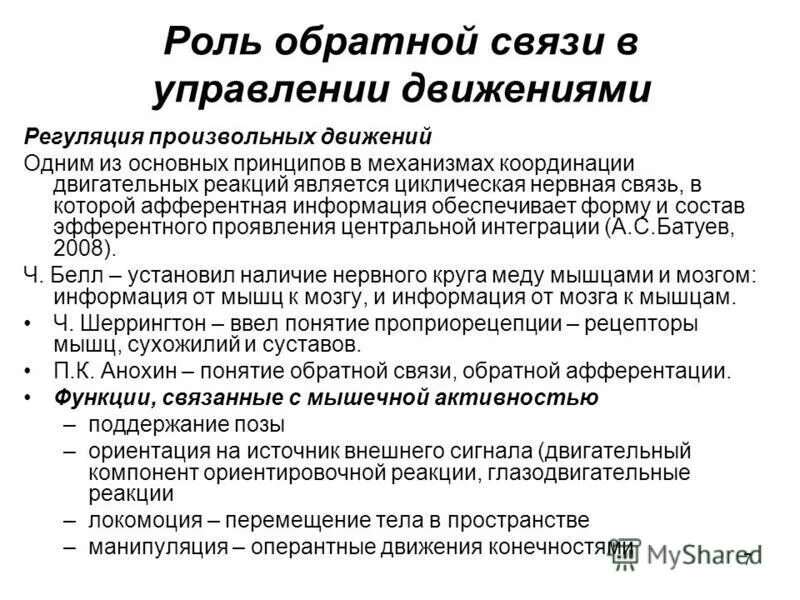 принципы обратной связи в живых системах. схема обратной связи. примеры регуляции гомеостаза. принцип отрицательной обратной связи. важность обратной связи.