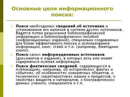 Поиск цели