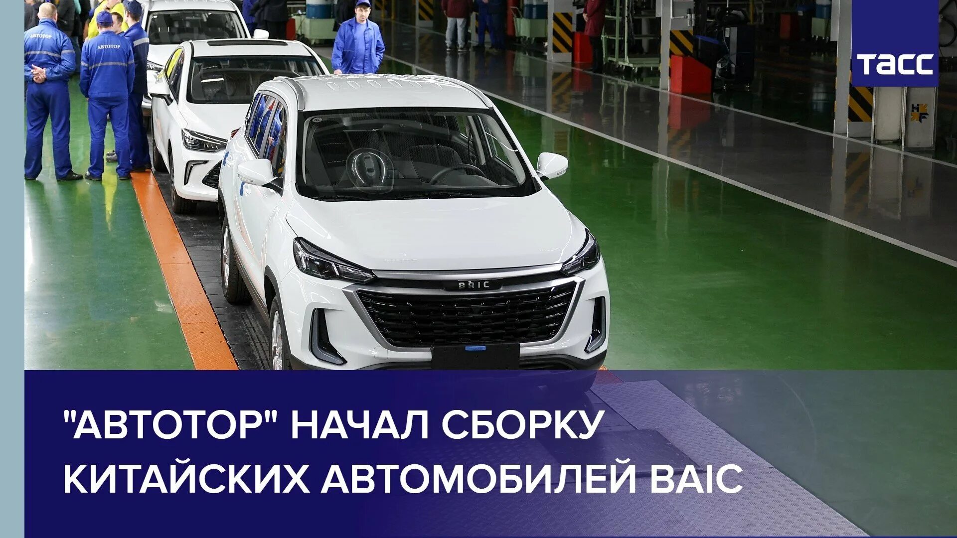 Китайская сборка авто. Автотор BAIC. Китайские автомобили. Автотор автомобили Китай. Новинки китайских авто.