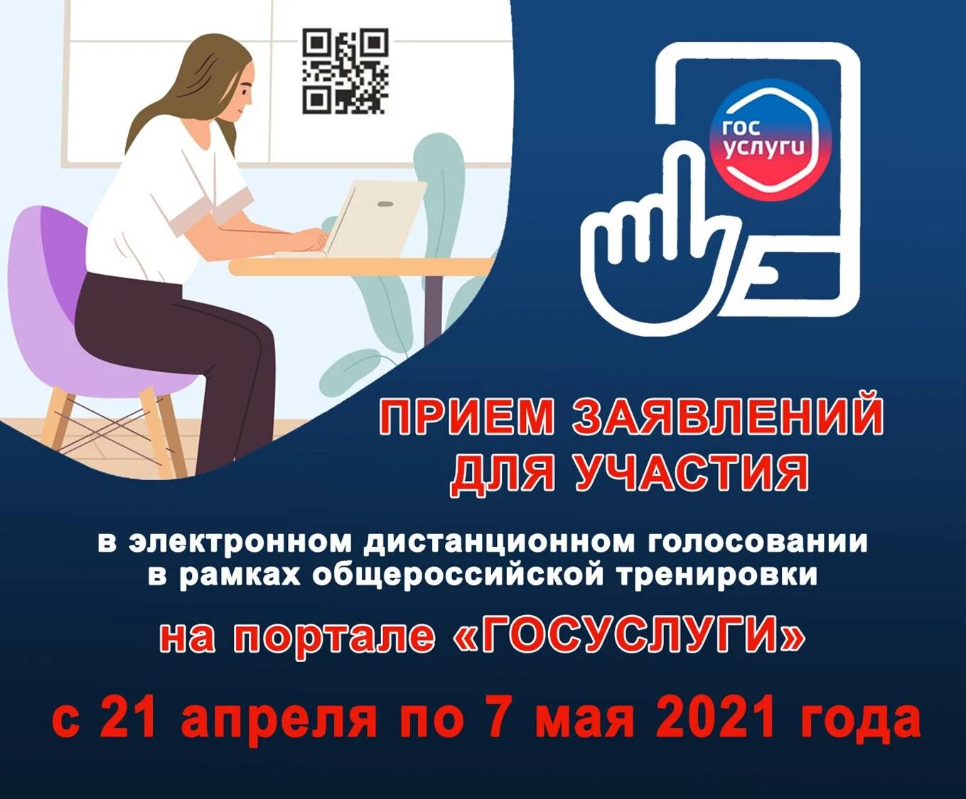 электронное голосование. дистанционное электронное голосование. принять участие в дистанционном электронном. электронная система голосования на выборах. дистанционное голосование 2021 госуслуги.