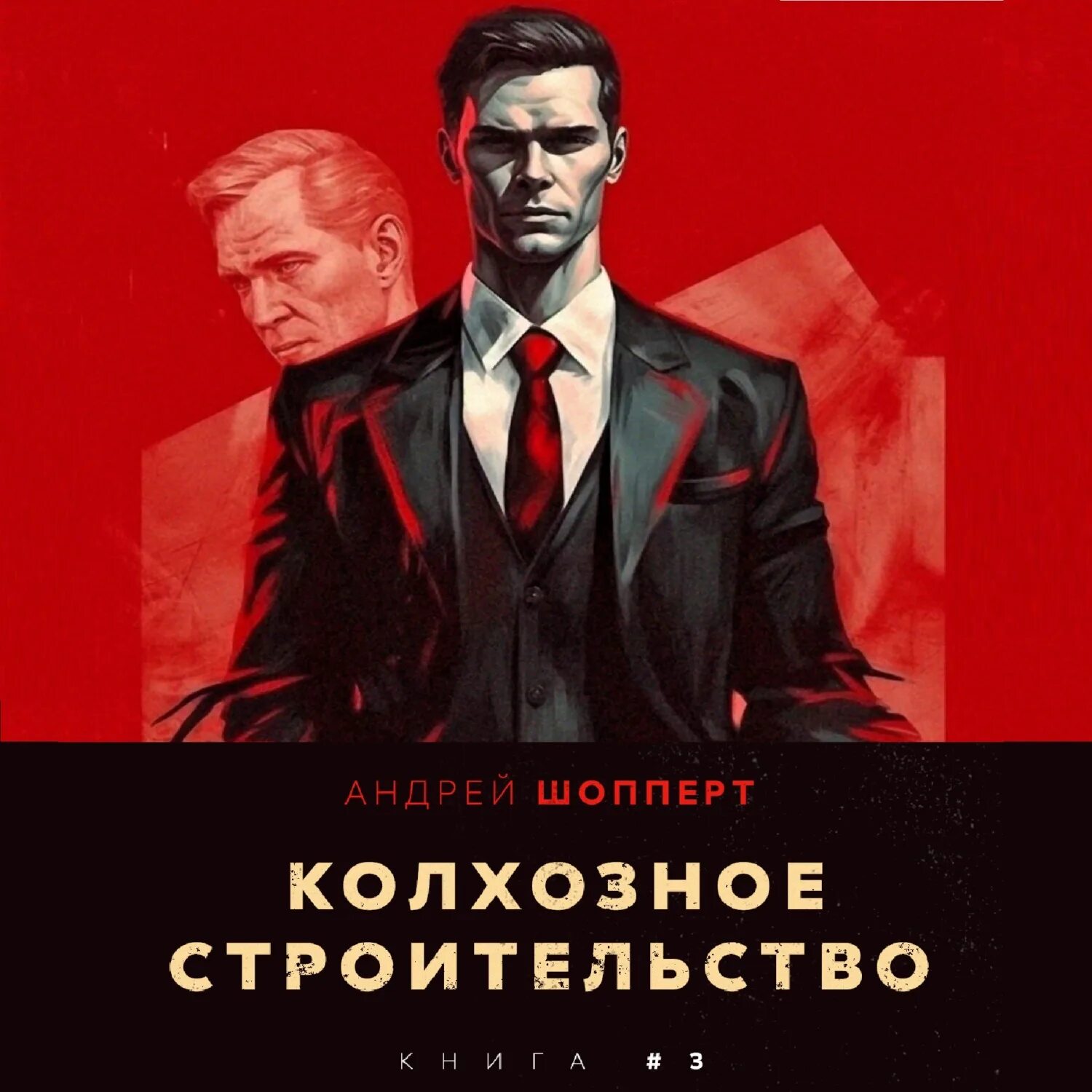 Шопперт красавчик 7. Шопперт аудиокниги. Красавчик аудиокнига. Красавчик аудиокнига. И опять пожарский.