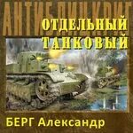 Берг антиблицкриг 1. Берг антиблицкриг 1. Молотый риббентроп. Красное бедствие книга. Красное бедствие книга.